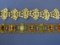 2 Vintage Bracelets – Rhinestones in Silvertone – Goldtone w Various Faux Stones