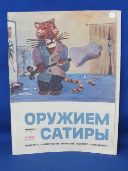 17 ½” x 13” Russian Arms Satire Posters 2nd Edition