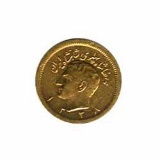 Iran Gold One Pahlave 0.2354 Ounce (dates our choice)