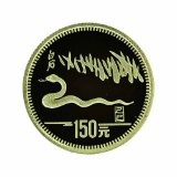 China 150 yuan gold PF 1989 Year of the Snake