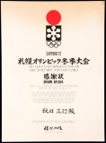 Sapporo 1972 Winter Olympic Games official's diploma, issued by the Organis