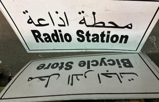 4 Metal Arabic Signs 36" x 20"