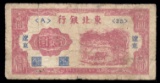 1946 ... China Local Issue Bank Note