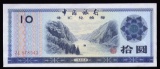 10 Yuan ... CU ... Bank of China
