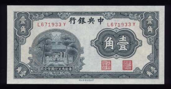 10 Cents ... CU UNC ... Old China Bank Note