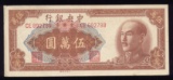 50000 Gold Yuan ... Old China Bank Note