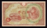 100 Yen ... Block 3 ... Old Japan Bank Note