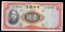 1 Yuan ... Old 1936 Chinese Banknote