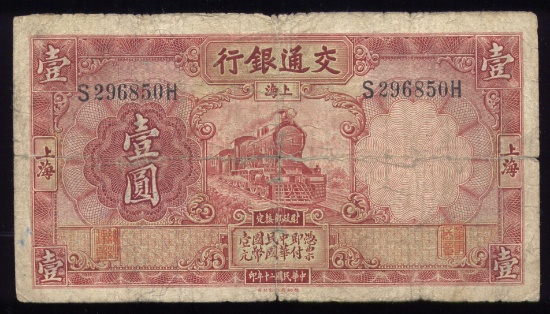 10 Yuan ... Old Chinese Banknote with Train