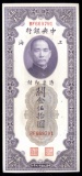 50 Customs Gold Units ... Old Chinese Banknote