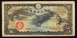5 Yen ... Block 10 ... Old Japan Bank Note