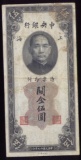 5 Customs Gold Units ... Old Chinese Banknote