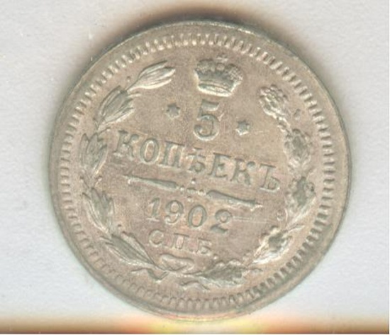 *1902 RUSSIA 5 KOPEKS