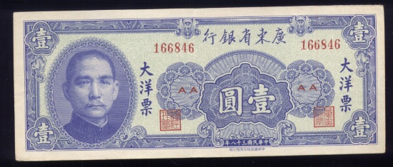 1 Yuan ... 1949 ... Old Chinese Banknote
