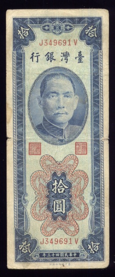 10 Yuan ... Old Chinese Paper Bank Note