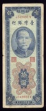10 Yuan ... Old Chinese Paper Bank Note