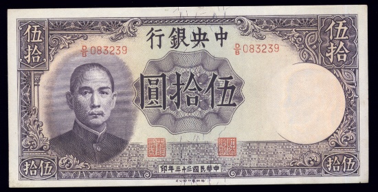 50 Yuan ... UNC ... Old China Banknote
