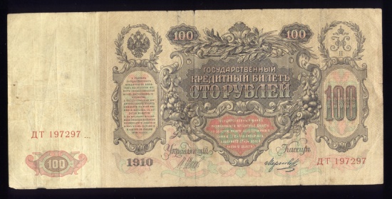 100 Rubles ... GIANT Old Russian Bank Note
