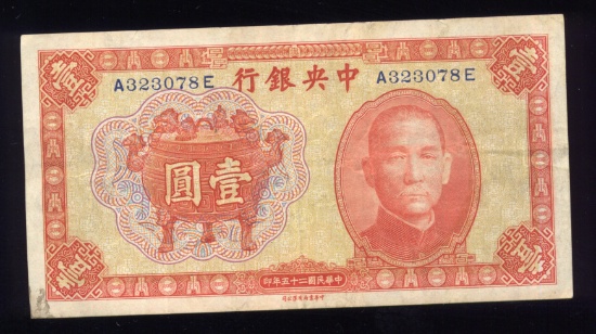 1 Yuan ... The Central Bank ... Old Chinese Banknote