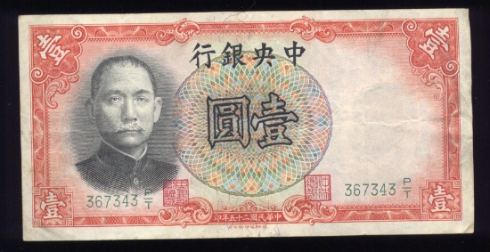1 Yuan ... The Central Bank ... Old Chinese Banknote