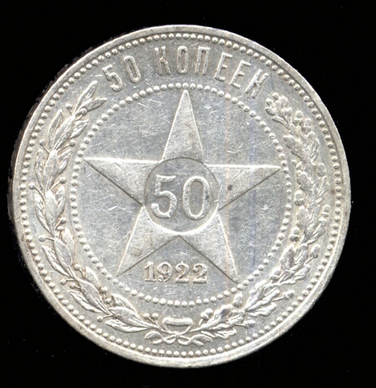 * 1922 ... 50 Kopecks - Silver ... Russia ... Value $60