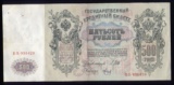 1912 ... 100 Kopecks ... Old Russia Banknote