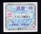 10 Sen ... AU++ ... WW2 Japan 1945 Allied Military Bank Note