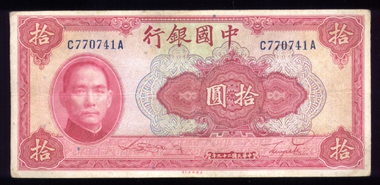 10 Yuan ... Old Chinese Banknote