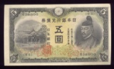 5 Yen ... AU++ ... Old Japanese Banknote