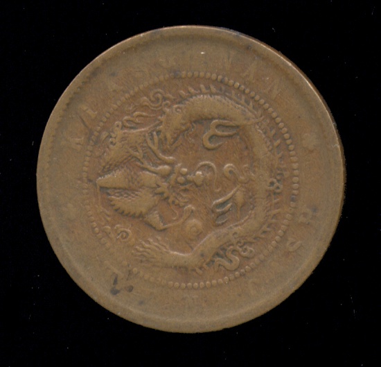 Kiang-Nan ... 10 Cash ... Old Chinese Dragon Coin