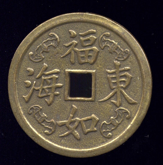 Chinese Good Luck Charm, Amulet, Token