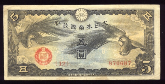 5 Yen ... Old Japanese Banknte