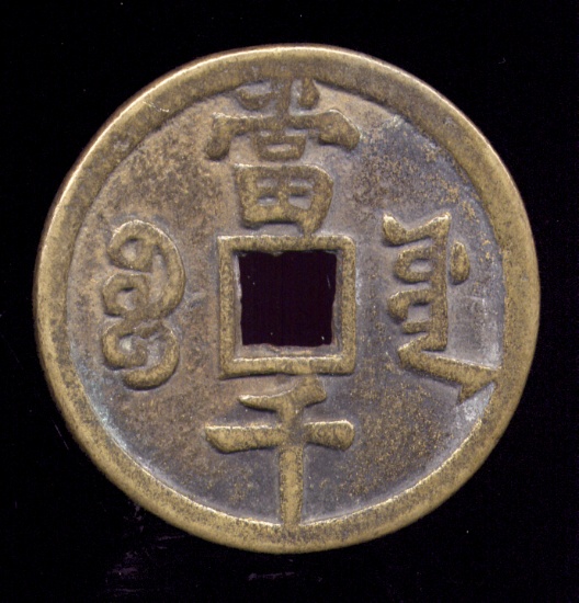 Large Chinese Amulet ... Charm ... Good Luck Item