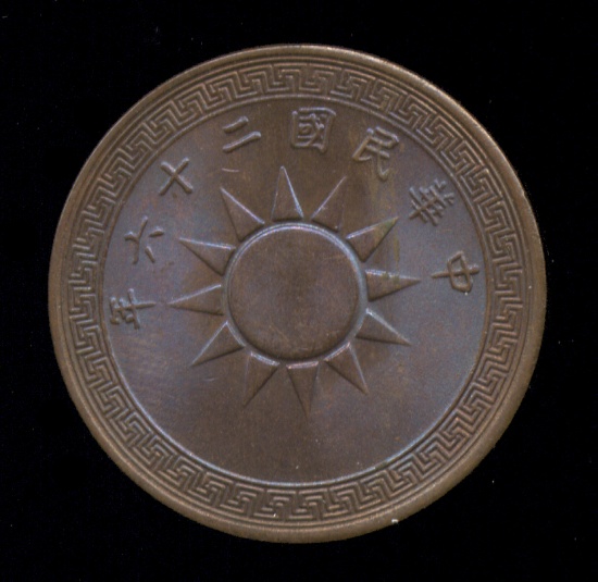 1937 (yr 26) ... UNC ... Hard to Find in GEM High Grade ... Old Chinese Coin