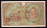 100 Yen ... Old Japanese Bank Note