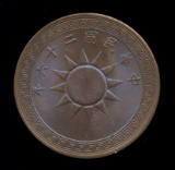 1937 (yr 26) ... UNC ... Hard to Find in GEM High Grade ... Old Chinese Coin