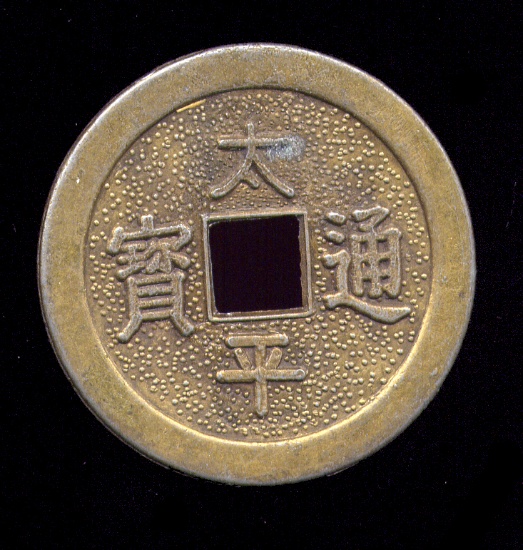 China ... 1 1/2 Inches Charm or Amulet