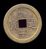 China ... 1 1/2 Inches Charm or Amulet