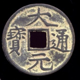 China ... Large 2 1/2 inches Charm or Coin