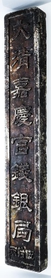 Ancient Chinese Bar - 12'L x 2"W - Chinese Writing - Weighs 1799 Grams - Composition Heavy Gauge