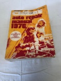 Chilton auto repair manual American cars from 1969-1976