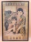 Chinese Vintage Cigarette Advertising Poster