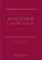 The Wolters Kluwer Bouvier Law Dictionary: Desk Edition (2 Volumes)