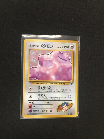 RARE Pokemon Japanese Koga's Ditto Holofoil Card #132