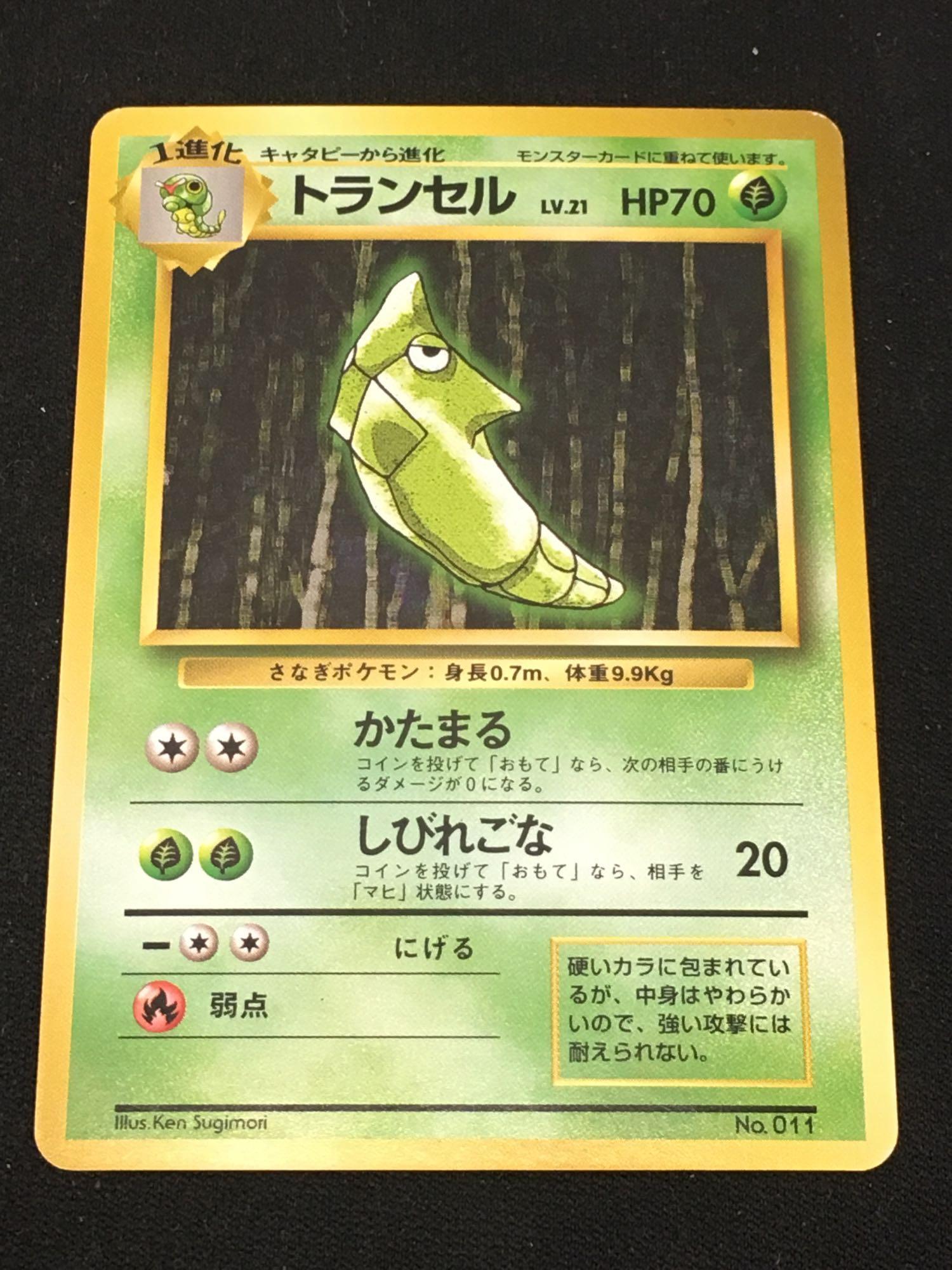 Pokemon Japanese Kacuna Base Set *NO RARITY | Proxibid