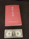 The Seed of the Woman Jesus by Thomas Hwang Rare Paperbqck Book
