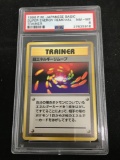 PSA Graded RARE 1996 Pocket Monster Japanese Pokemon Super Energy Removal NM-MT 8