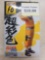 HSCF NARUTO 16 HSCF5 Action Figure in Original Box