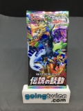 Factory Sealed Pokemon Japanese LEGENDARY HEARTBEAT s3a 7 Card Booster Pack