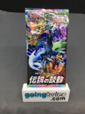 Factory Sealed Pokemon Japanese LEGENDARY HEARTBEAT s3a 7 Card Booster Pack